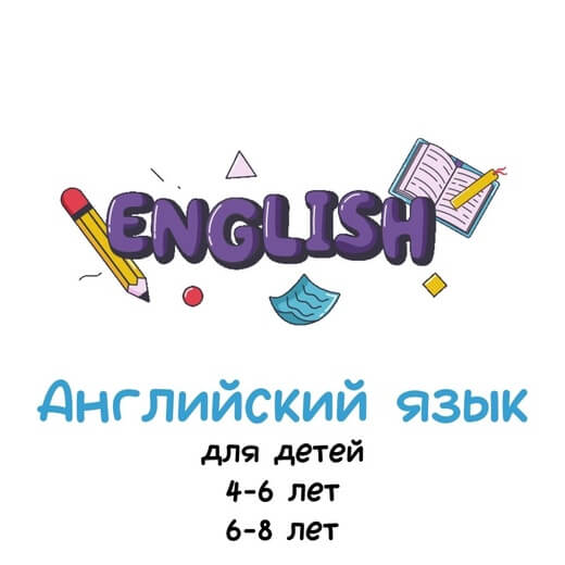 английский для дошкольников в Кудрово